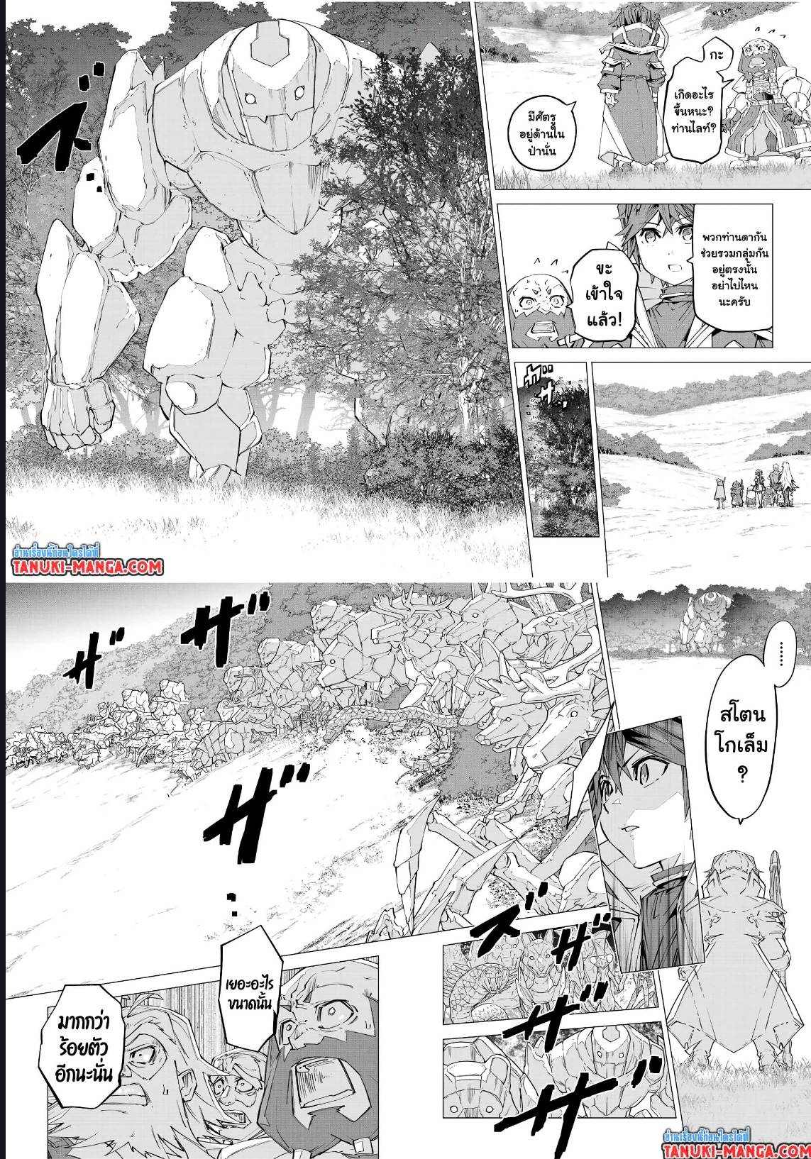 Shinjiteita Nakama Tachi Ni Dungeon ตอนที่ 92 (3)