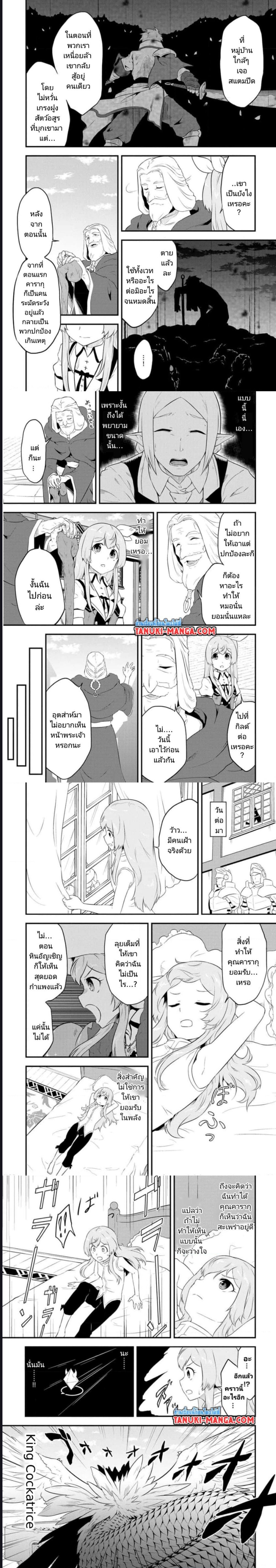 Tensei shita Uketsukejou no Guild Nisshi ตอนที่ 20 (6)