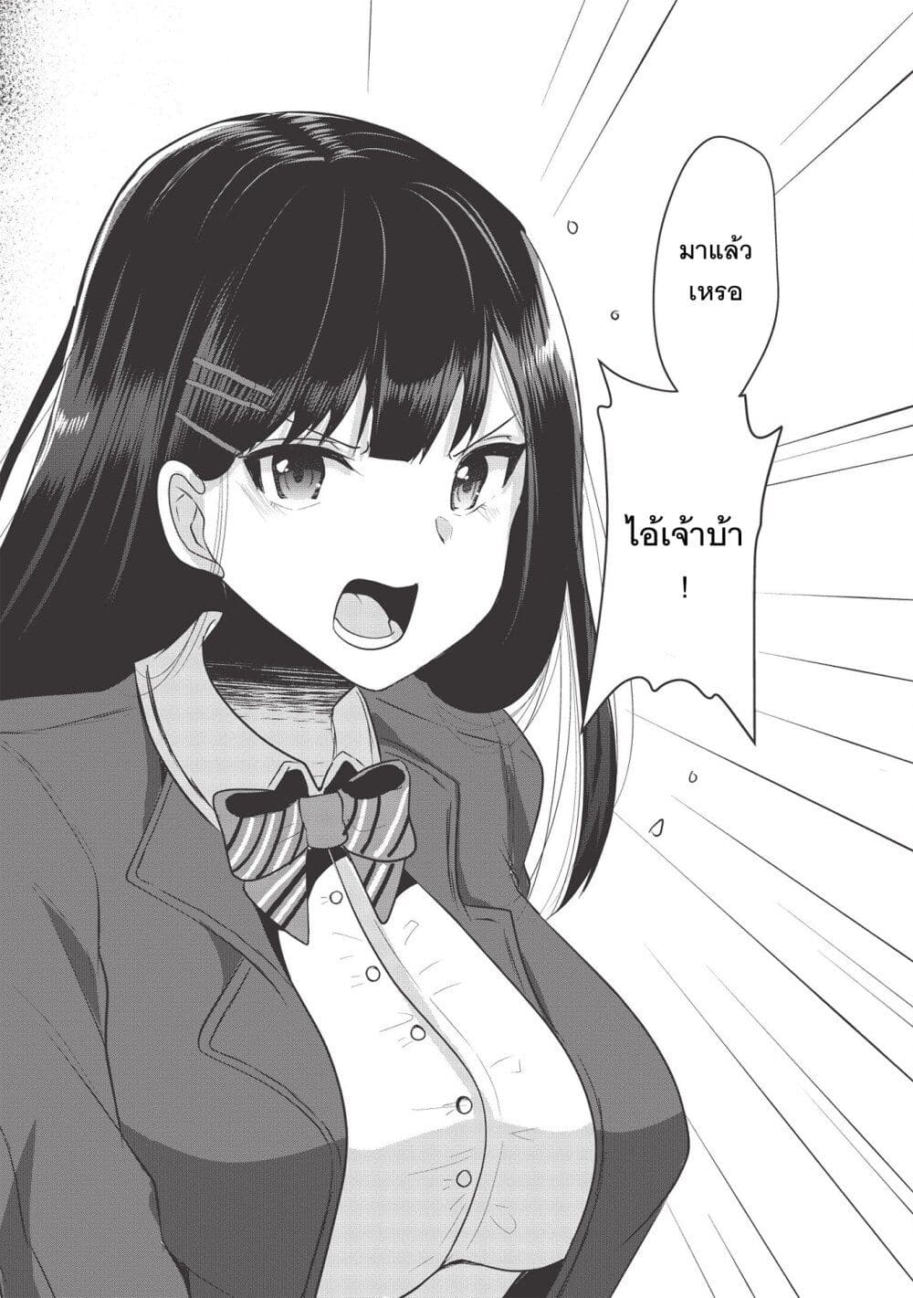 Dokuzetsu Shoujo wa Amanojaku 1 02