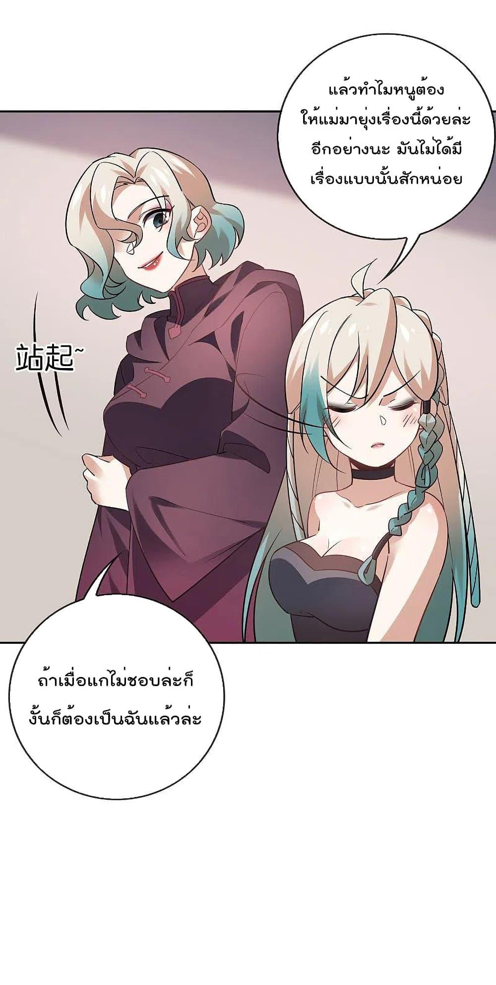 My Eschatological Lady ตอนที่ 91 (24)