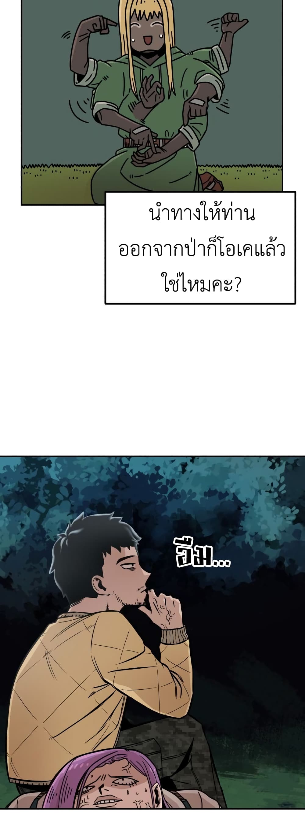 Reincarnation Of The Veteran Soldier ตอนที่ 4 (14)