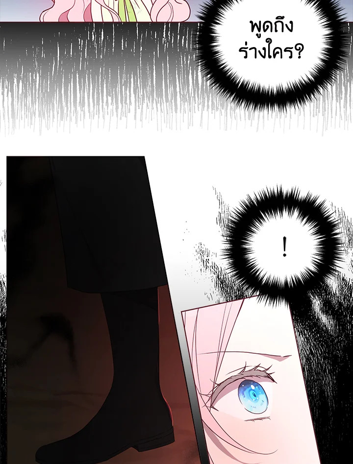 Seduce The Villain’s Father 107 15