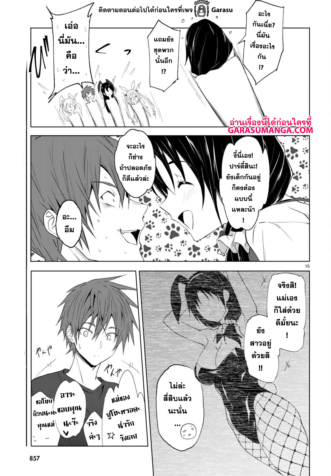 Maou Gakuen no Hangyakusha ตอนที่ 24 14