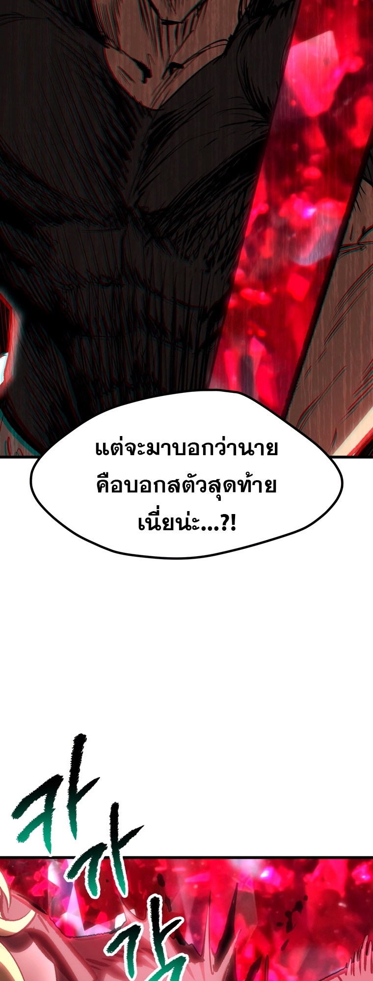 Survival of blade king 181 064