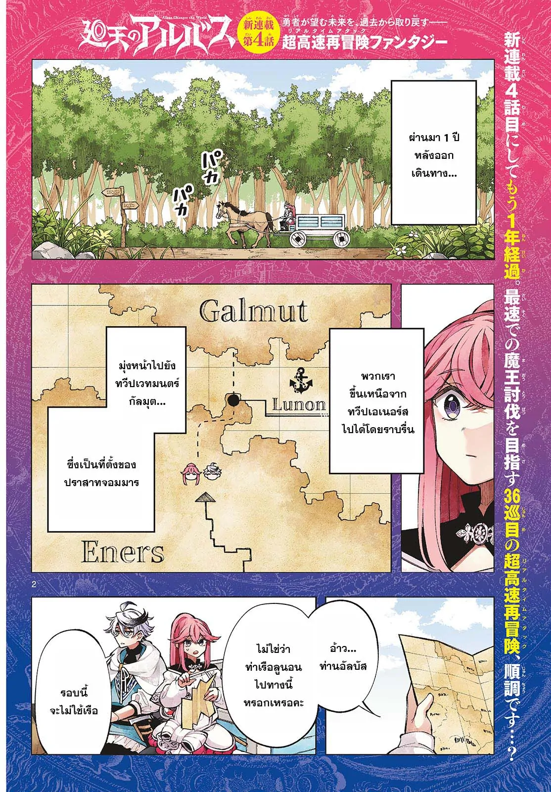 Kaiten No Albus 4 02