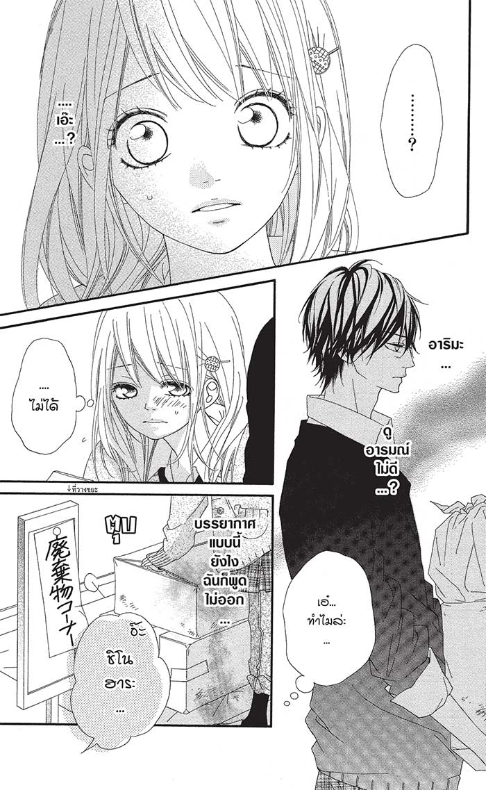 Mune ga Naru no wa Kimi no Sei 14 (17)