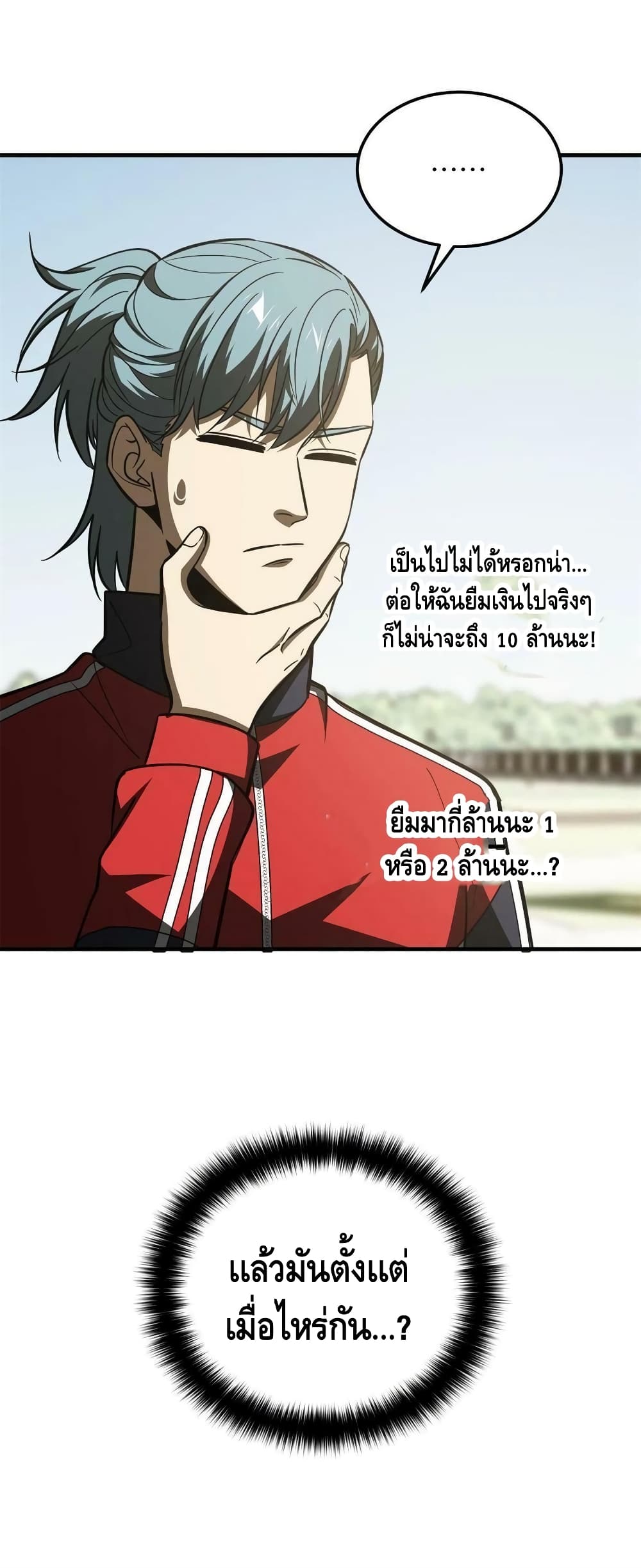 Global Martial Arts ระบบจอมยุทธสุดโกงแห่งโลกคู่ขนาน ตอนที่ 174 (41)