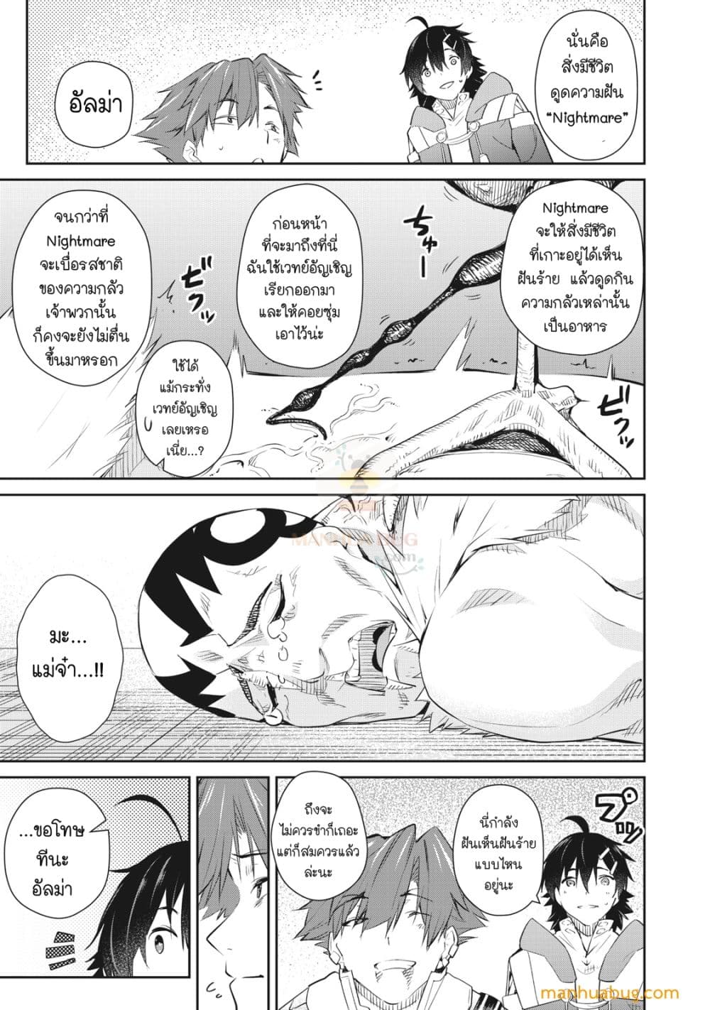 Sono MUNOU, Jutsuwa Sekai Saikyou no Mahoutsukai ตอนที่ 7 (22)