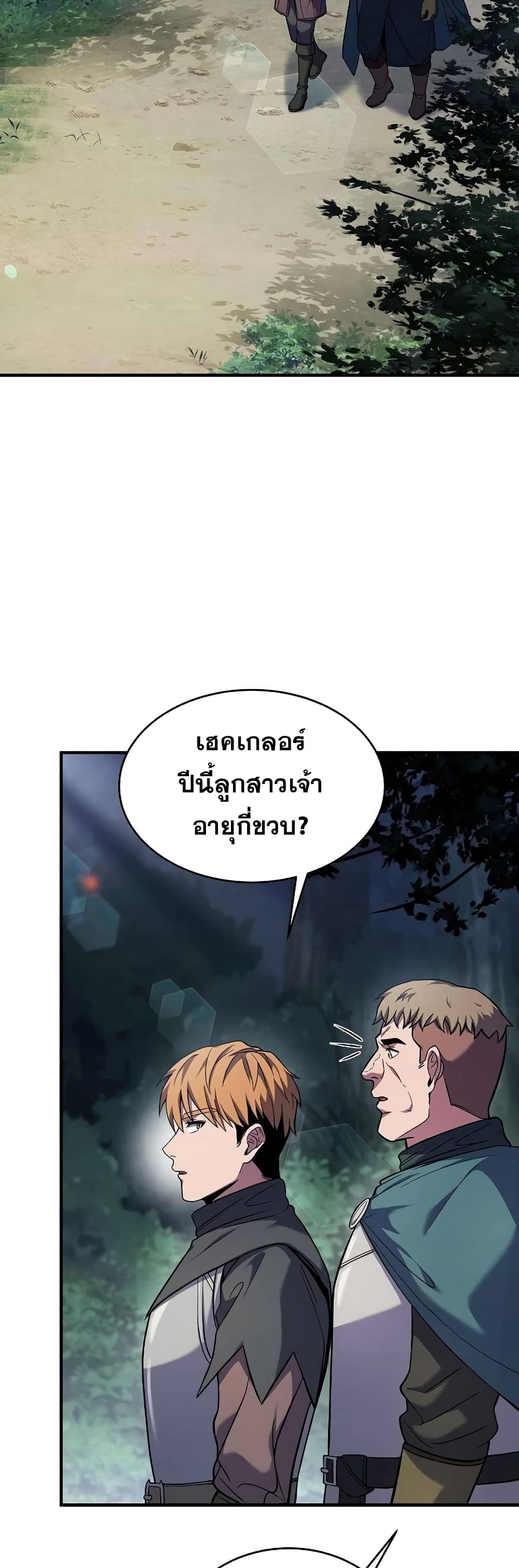 The Rebirth of an 8th Circled Mage 112 (3)