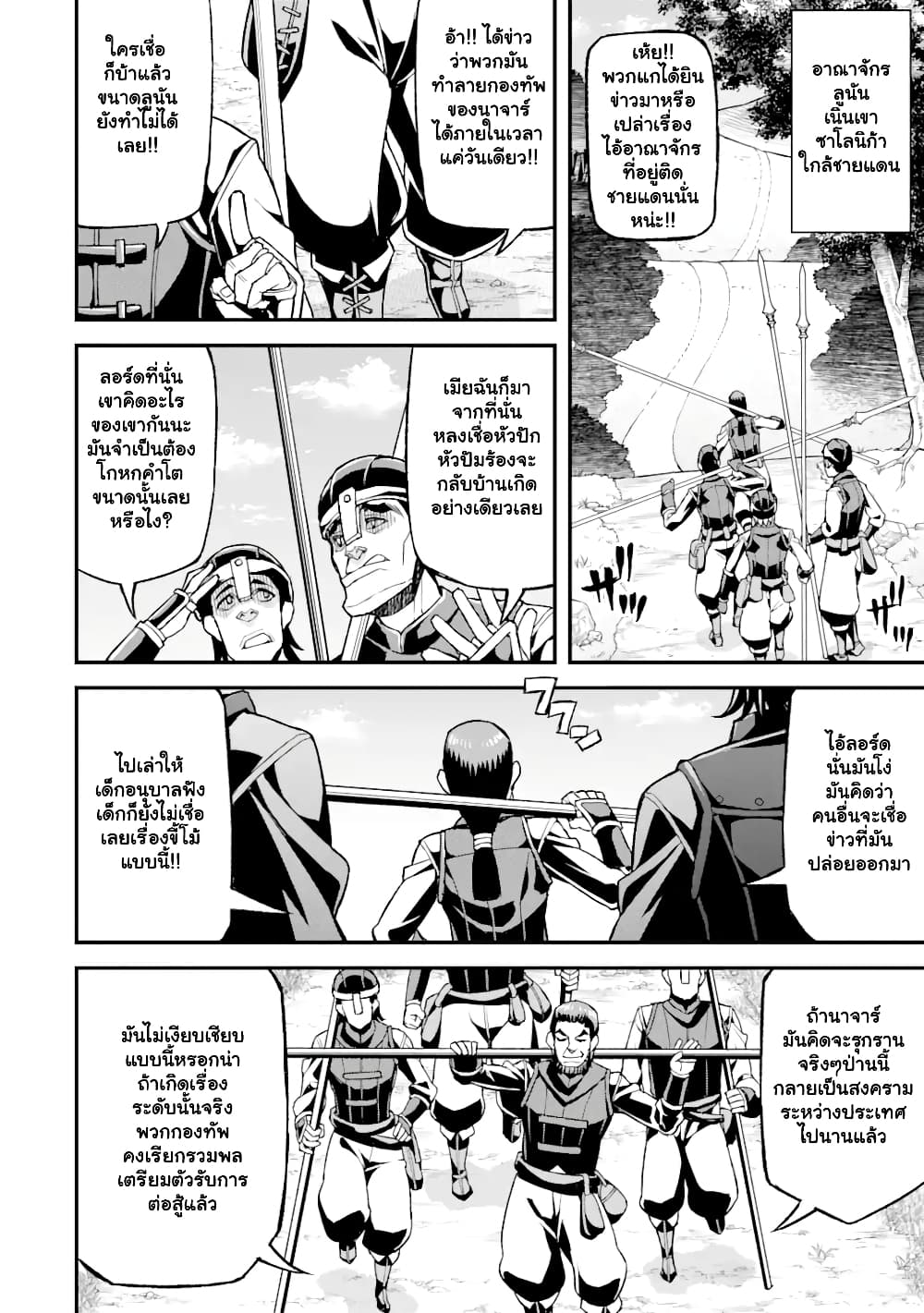 I've Become a Rogue Lord in a World Where Only I Can Level Up ตอนที่ 21.1 (3)