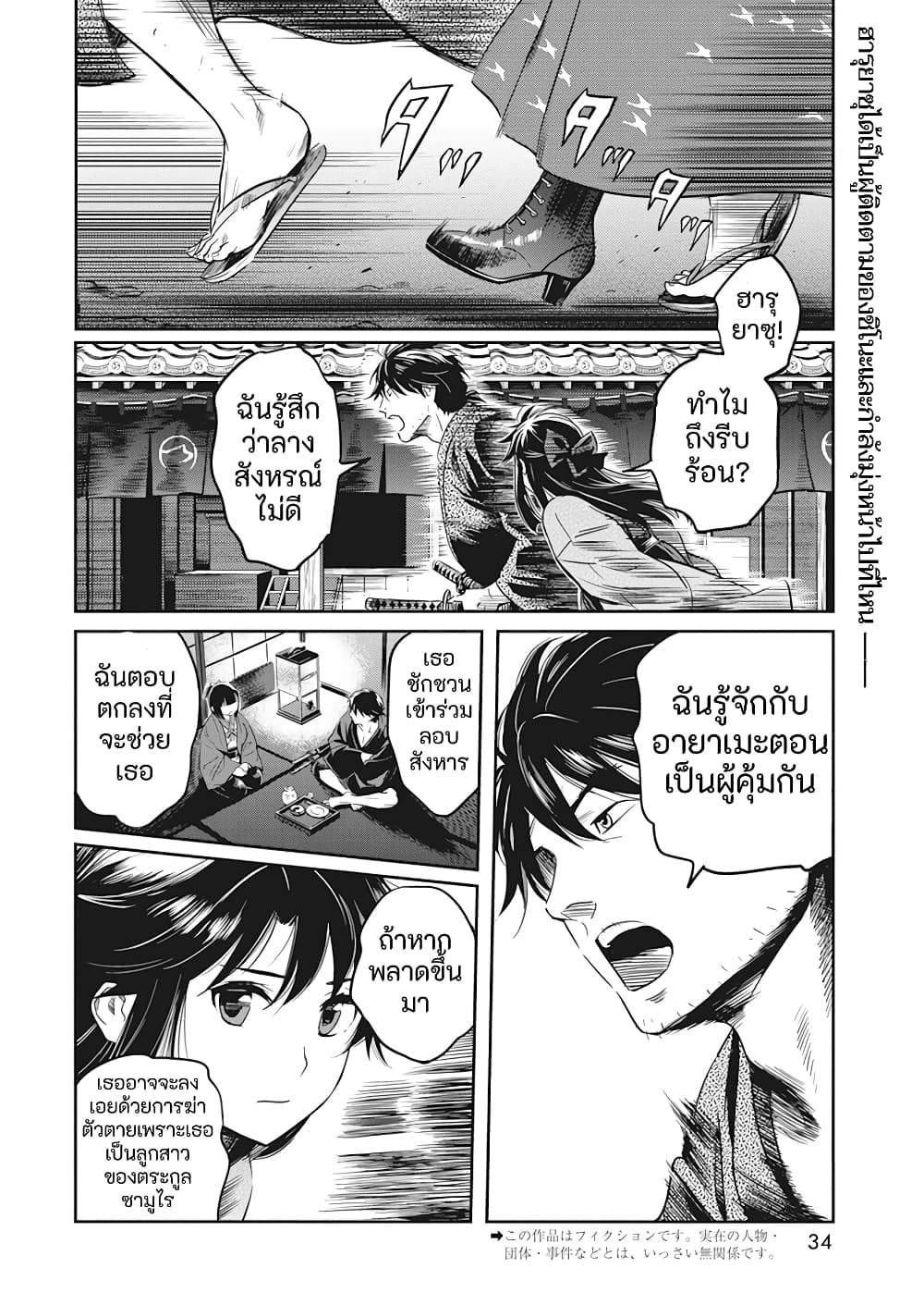 Yuukiarumono Yori Chire ตอนที่ 3 (3)
