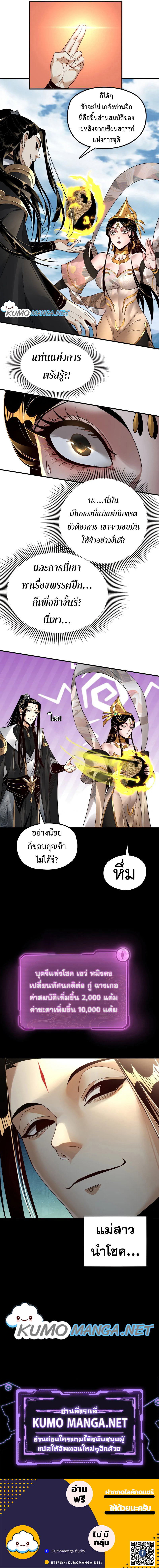 I am the Fated Villain 79 8