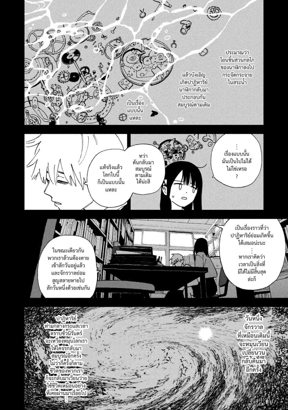 Tsuka no Ma no Ichika ตอนที่ 28 (6)