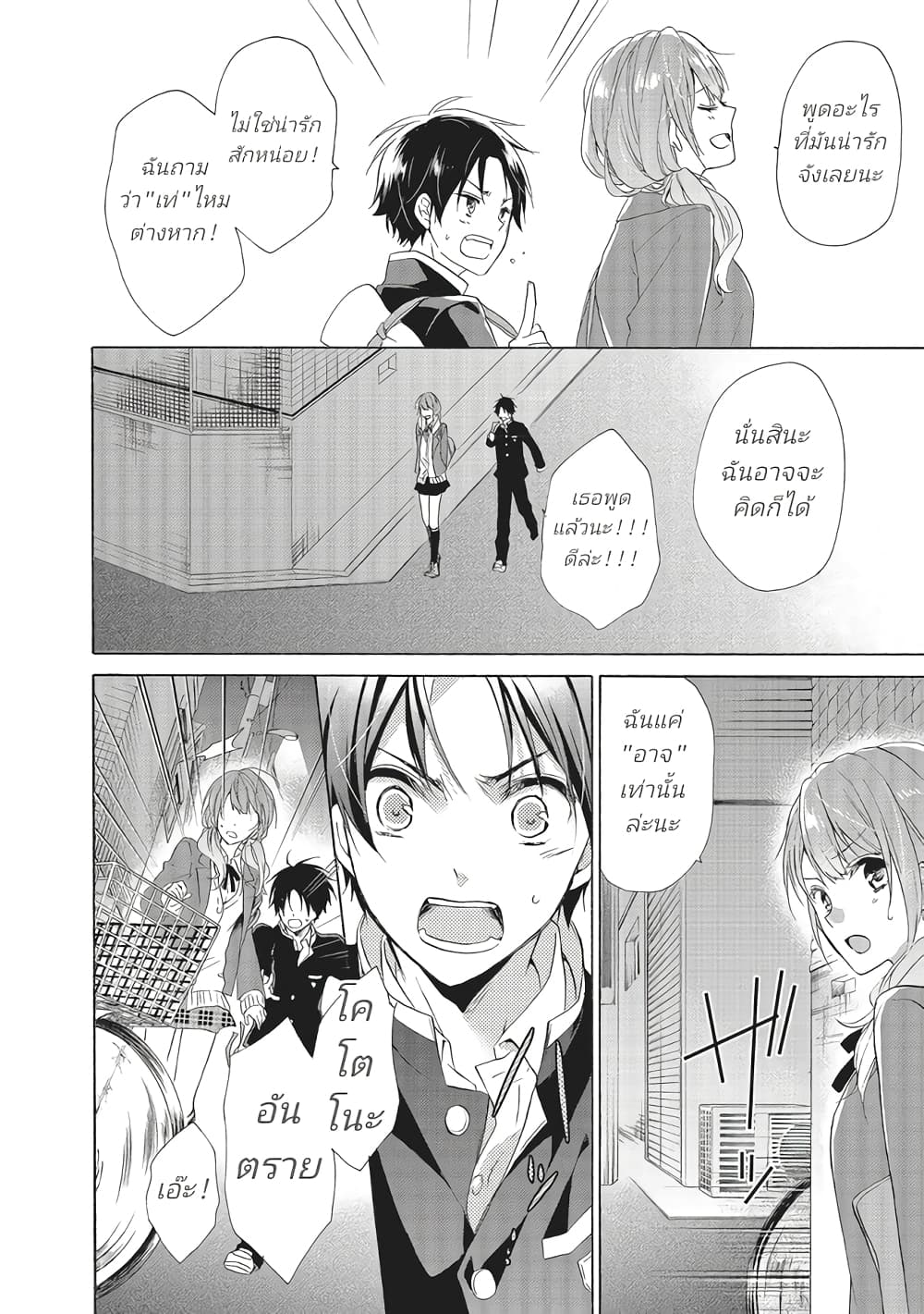 Mikansei Lovers ตอนที่ 0 (22)