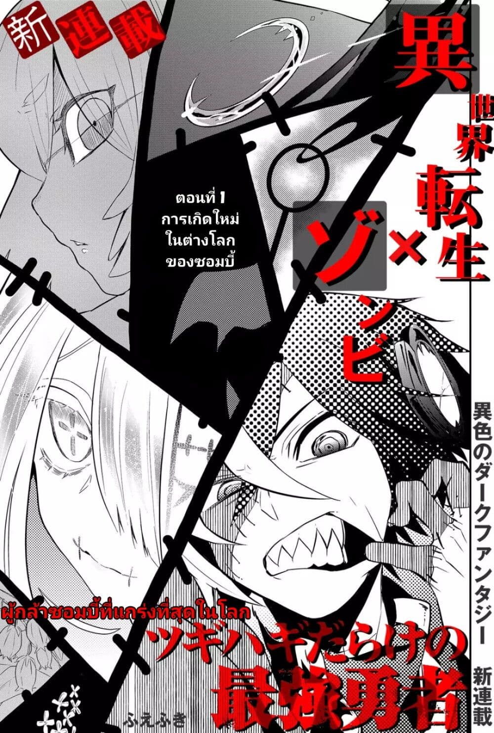Tsugihagi Darake no Saikyou Yuusha ตอนที่ 1 (3)