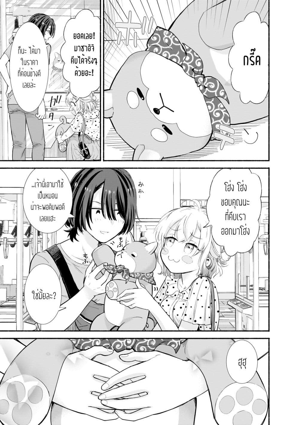 Nee, Mou Isso Tsukiacchau ตอนที่ 9 (7)