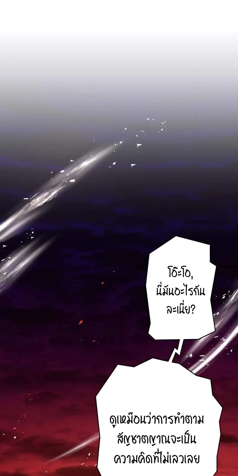 SALVOS (A MONSTER EVOLUTION LITRPG) ตอนที่ 9 (26)