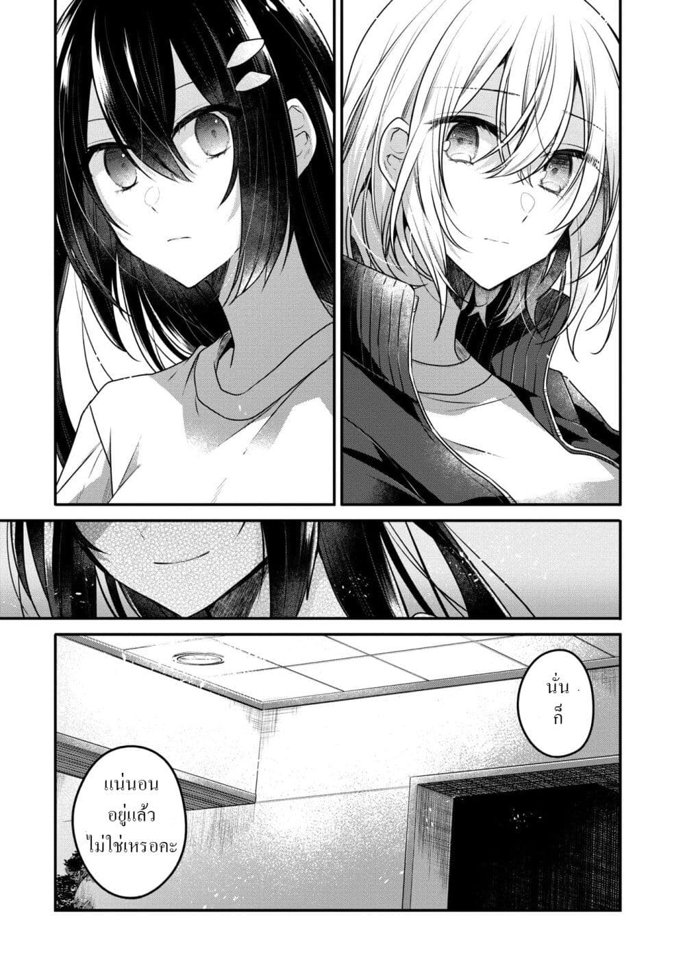 Watashi o Tabetai Hitodenashi ตอนที่ 16 (21)