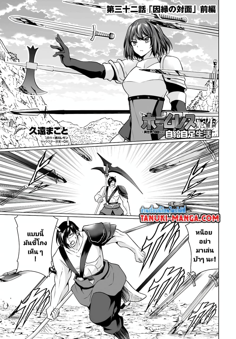 Homuresu Tensei Isekai de Jiyu Sugiru Jikyu Jisoku Seikatsu ตอนที่ 32.1 (1)