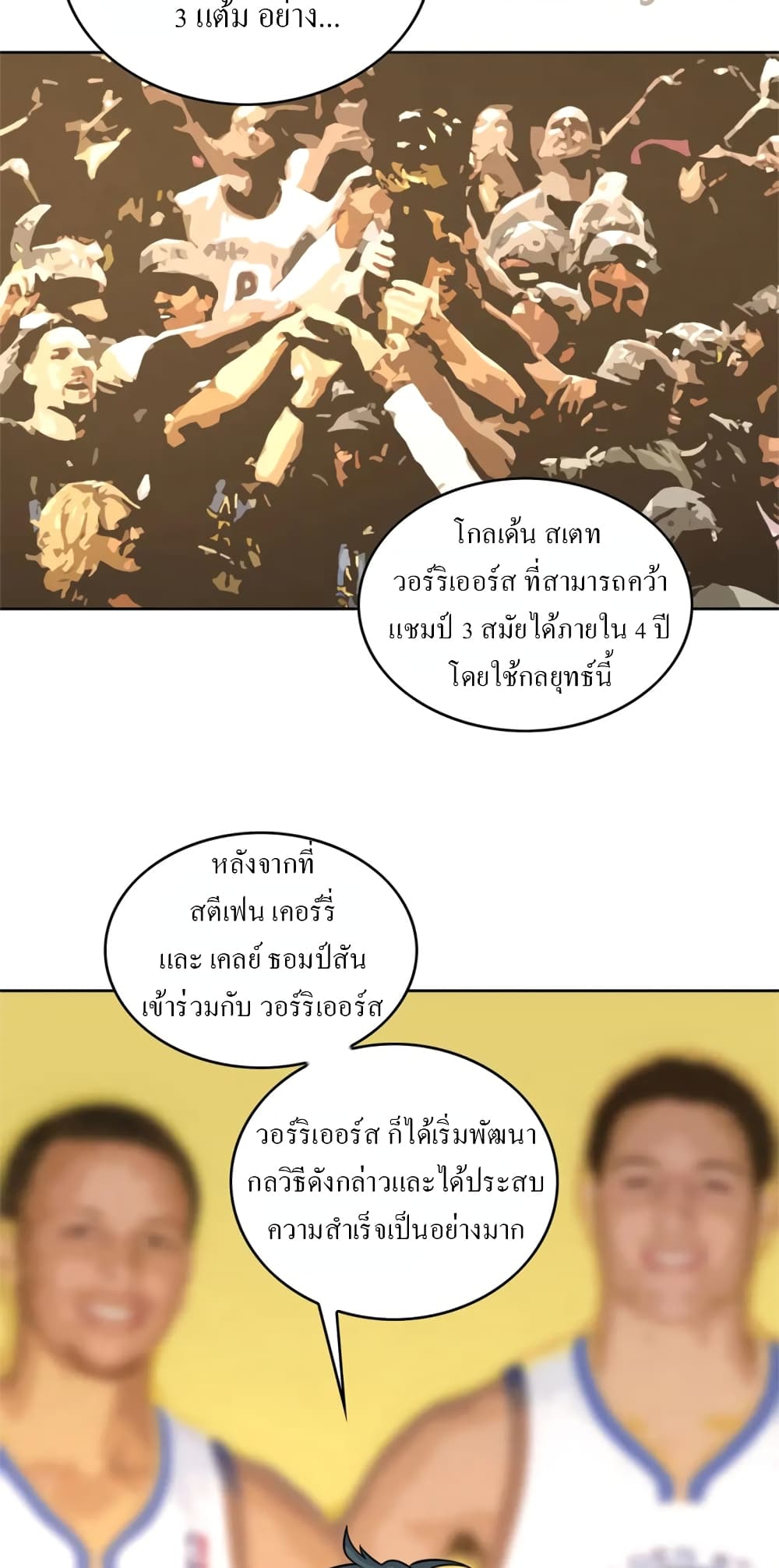 Fast Break! ตอนที่ 50 (28)