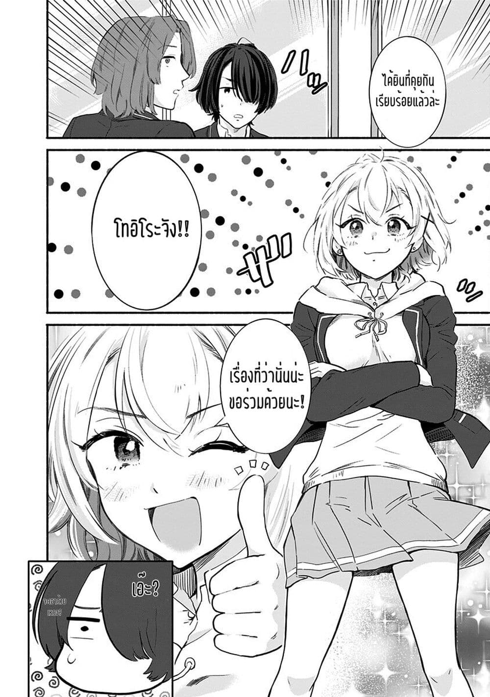 Nee, Mou Isso Tsukiacchau 5 08