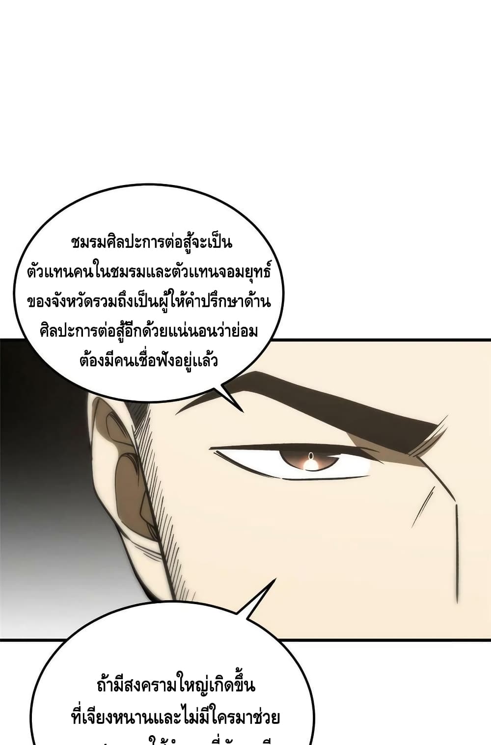 Global Martial Arts ระบบจอมยุทธสุดโกงแห่งโลกคู่ขนาน ตอนที่ 166 (47)