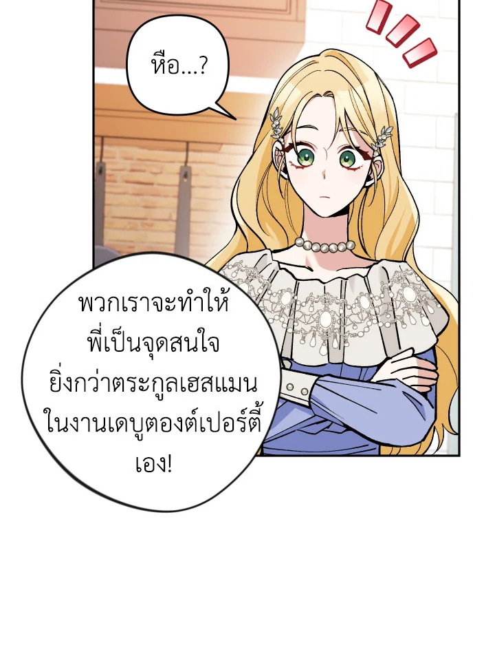 Please Don’t Come to the Villainess’ Stationery Store! 28 045
