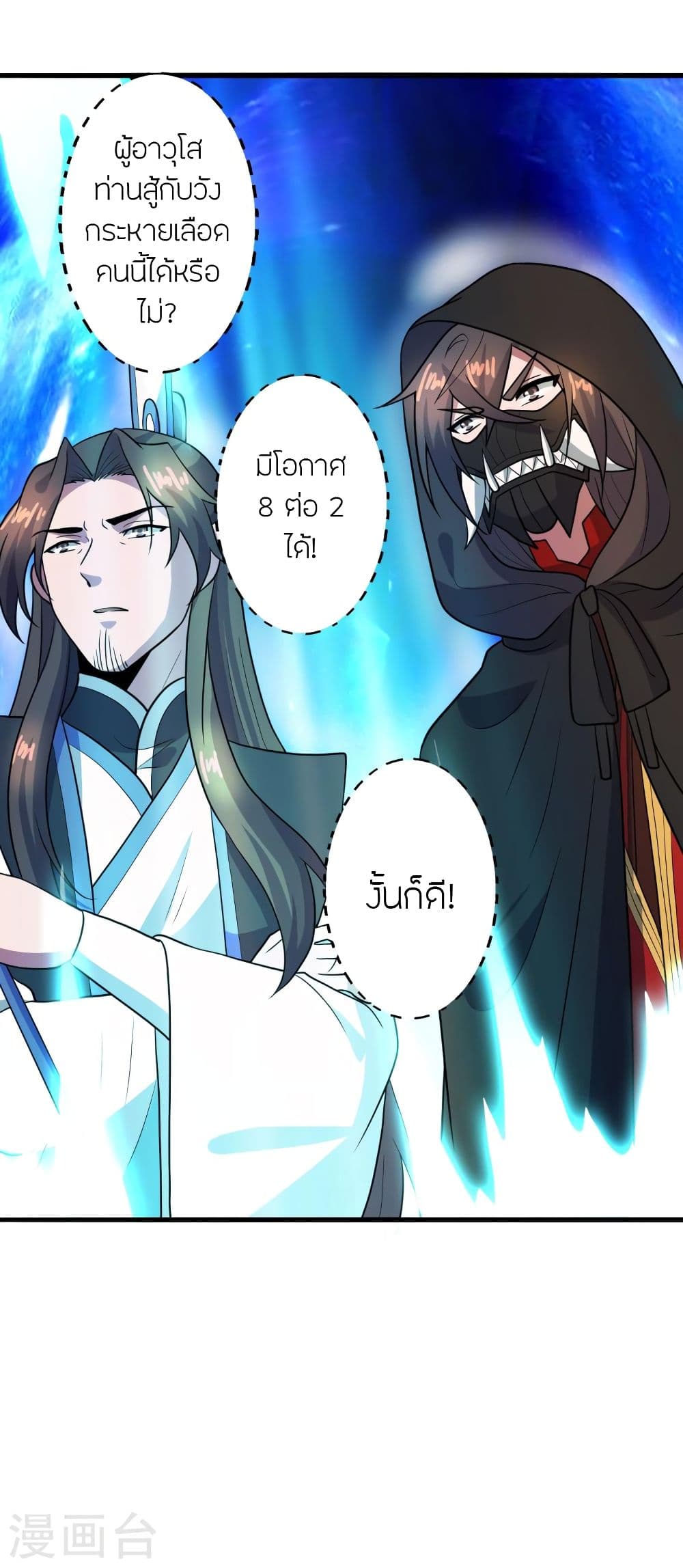 Banished Disciple’s Counterattack ราชาอมตะผู้ถูกขับไล่ ตอนที่ 303 (6)