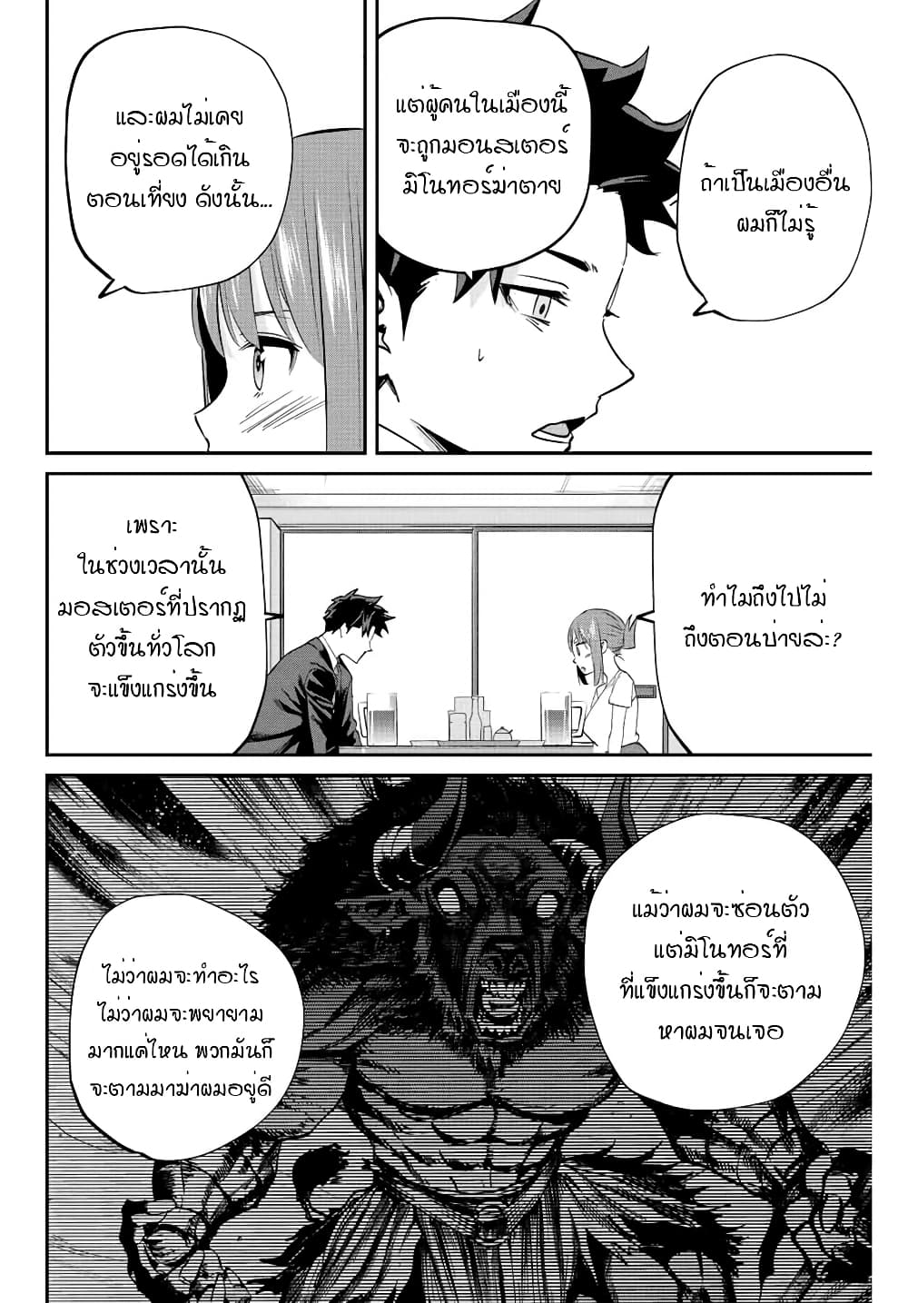 Kono Sekai ga Izure Horobu Koto wo, Ore dake ga Shitte Iru ตอนที่ 7 (10)