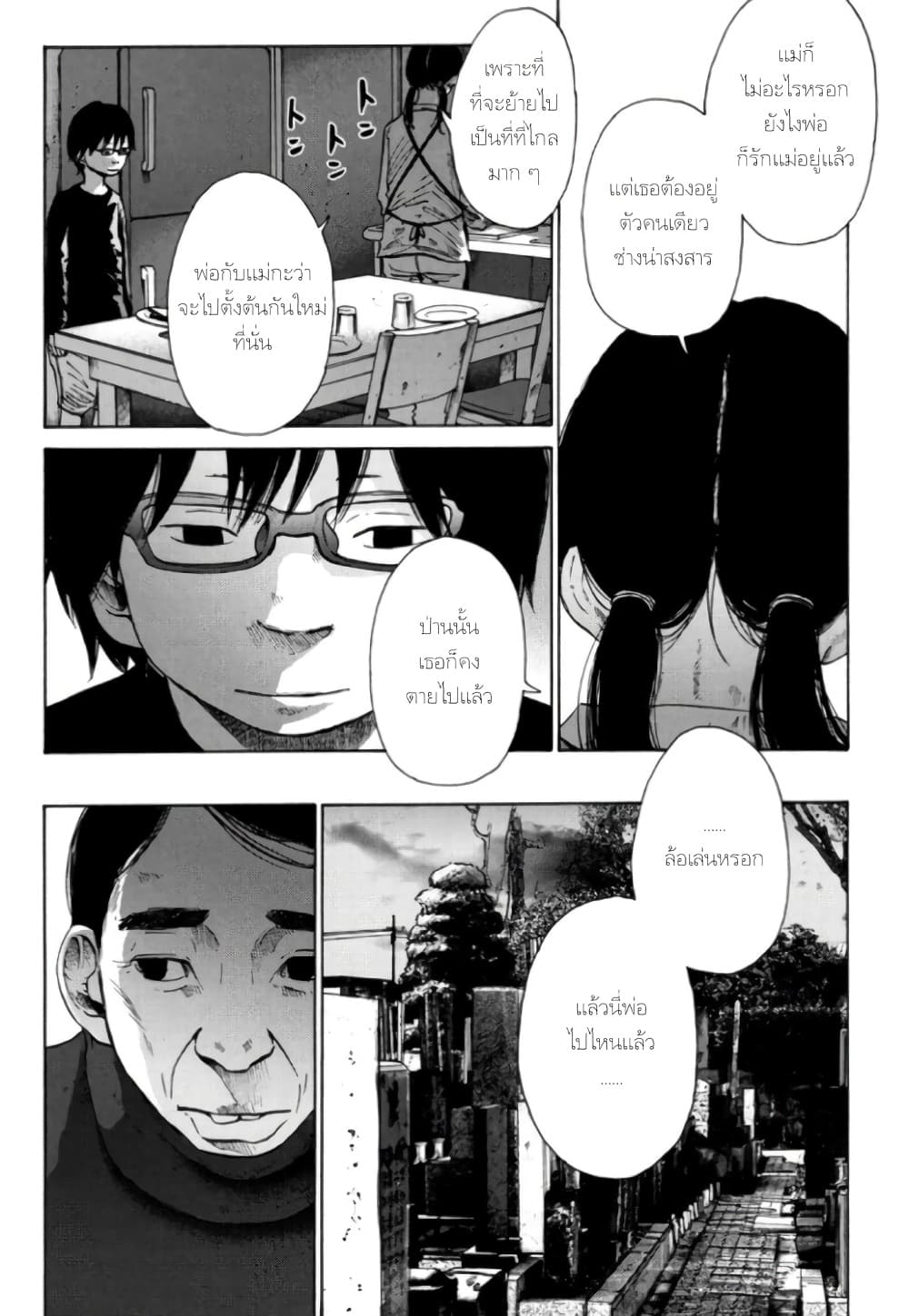 Nijigahara Holograph ตอนที่ 9 (2)