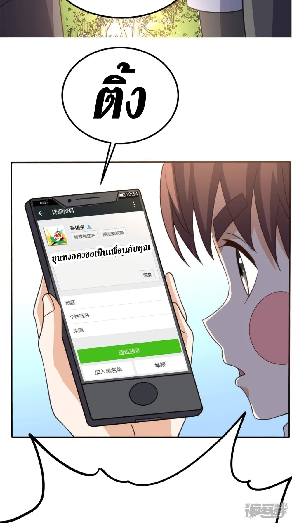 Super Wechat ตอนที่ 173 (60)