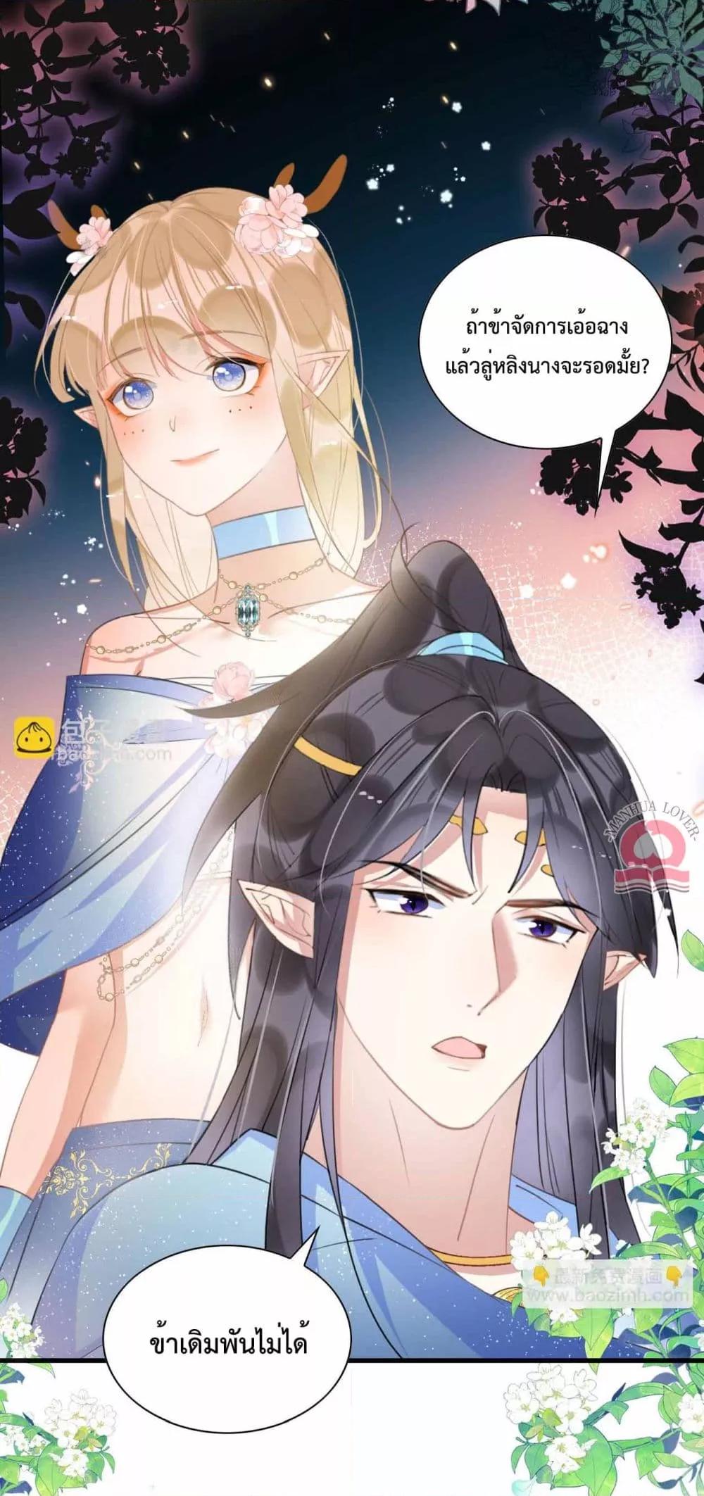 Help! The Snake Husband Loves Me So Much! ตอนที่ 59 (26)