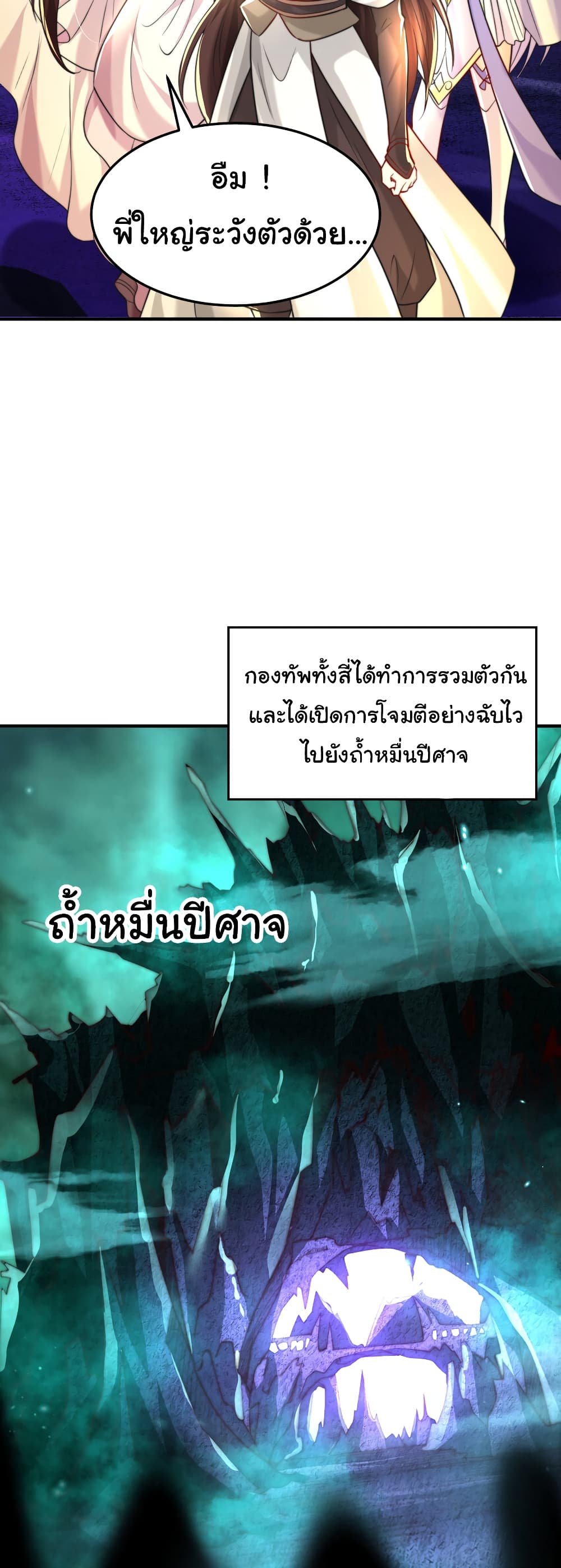 Opening System To Confession The Beautiful Teacher ตอนที่ 43 (44)