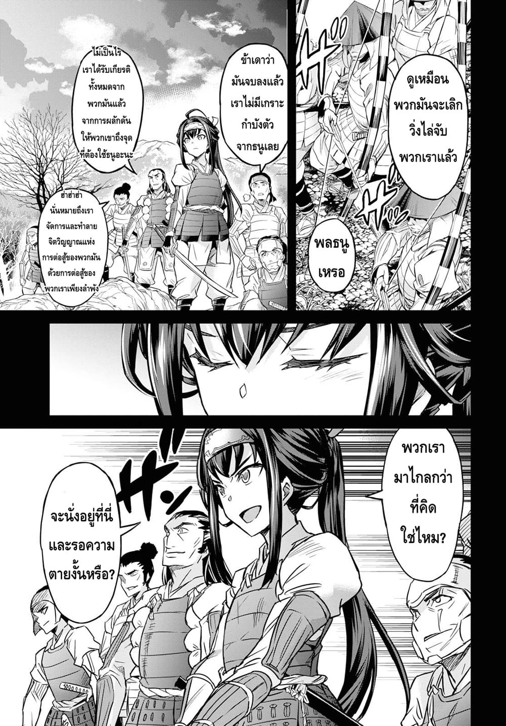 Nanatsu no Maken ga Shihai suru ตอนที่ 7.1 (10)