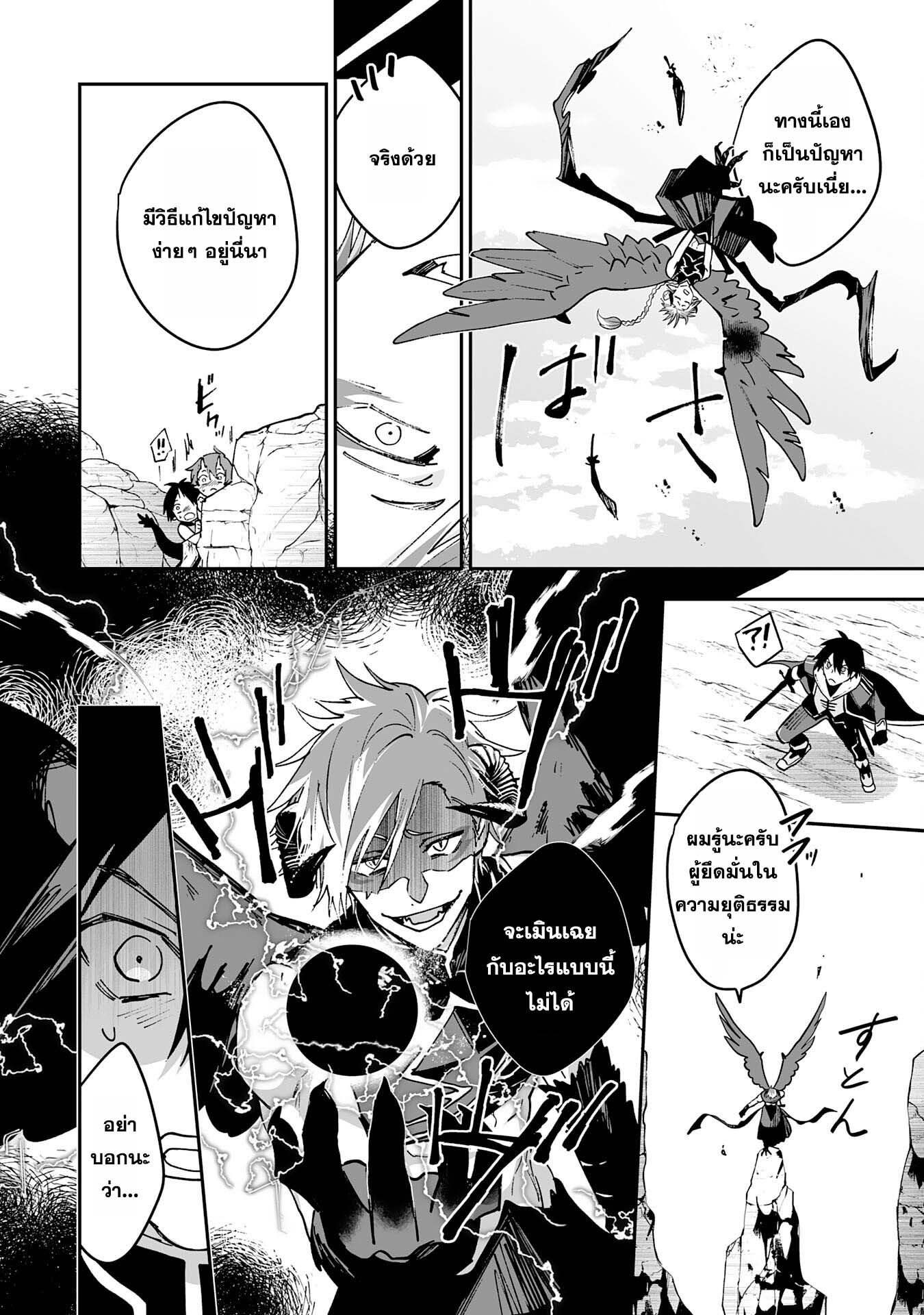 Maryoku 0 de Tsuihousaremashiตอนที่ 8 (16)