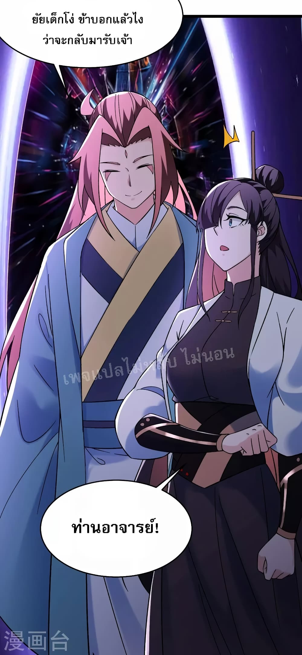 My Harem is All Female Students ตอนที่ 148 (17)