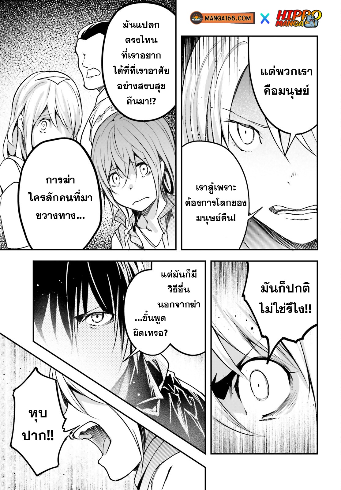 LV999 no Murabito ตอนที่ 51 (29)