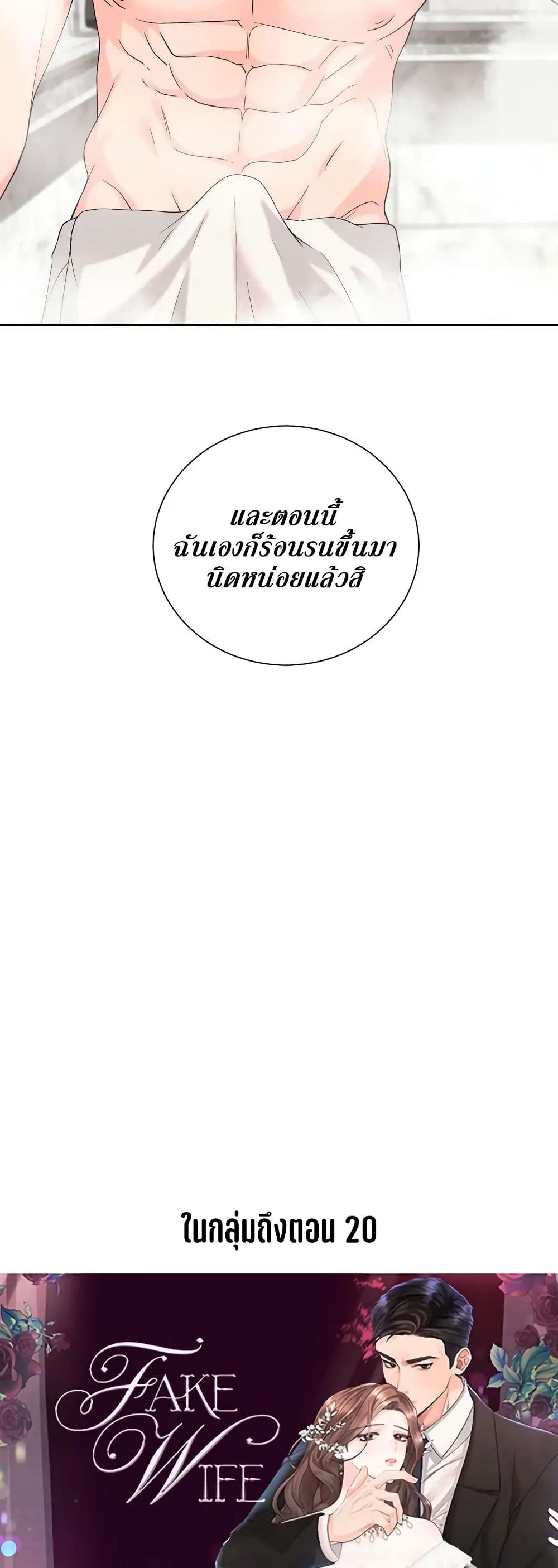 Fake Wife ตอนที่ 11 (51)