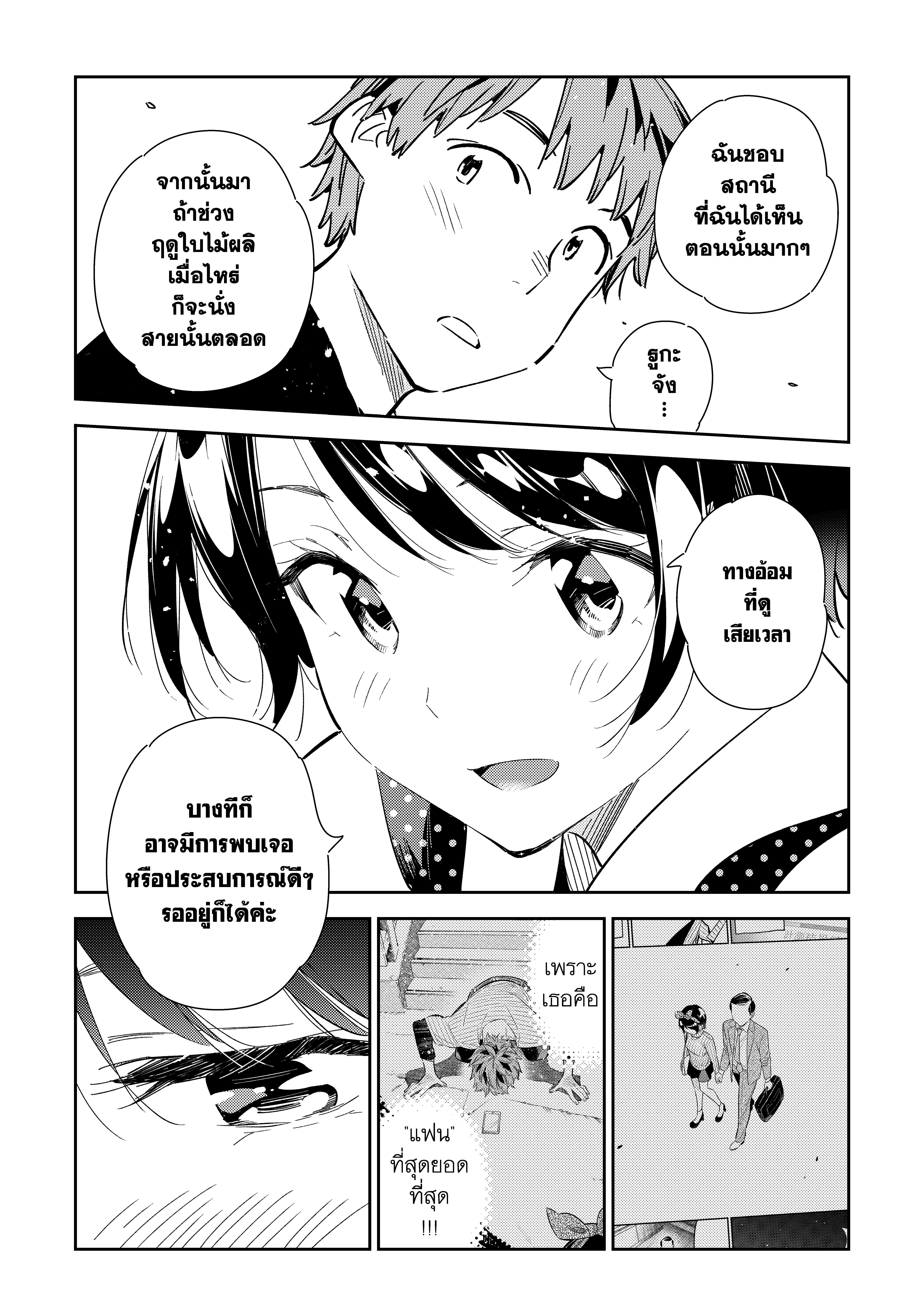 Kanojo Okarishimasu 142 (5)