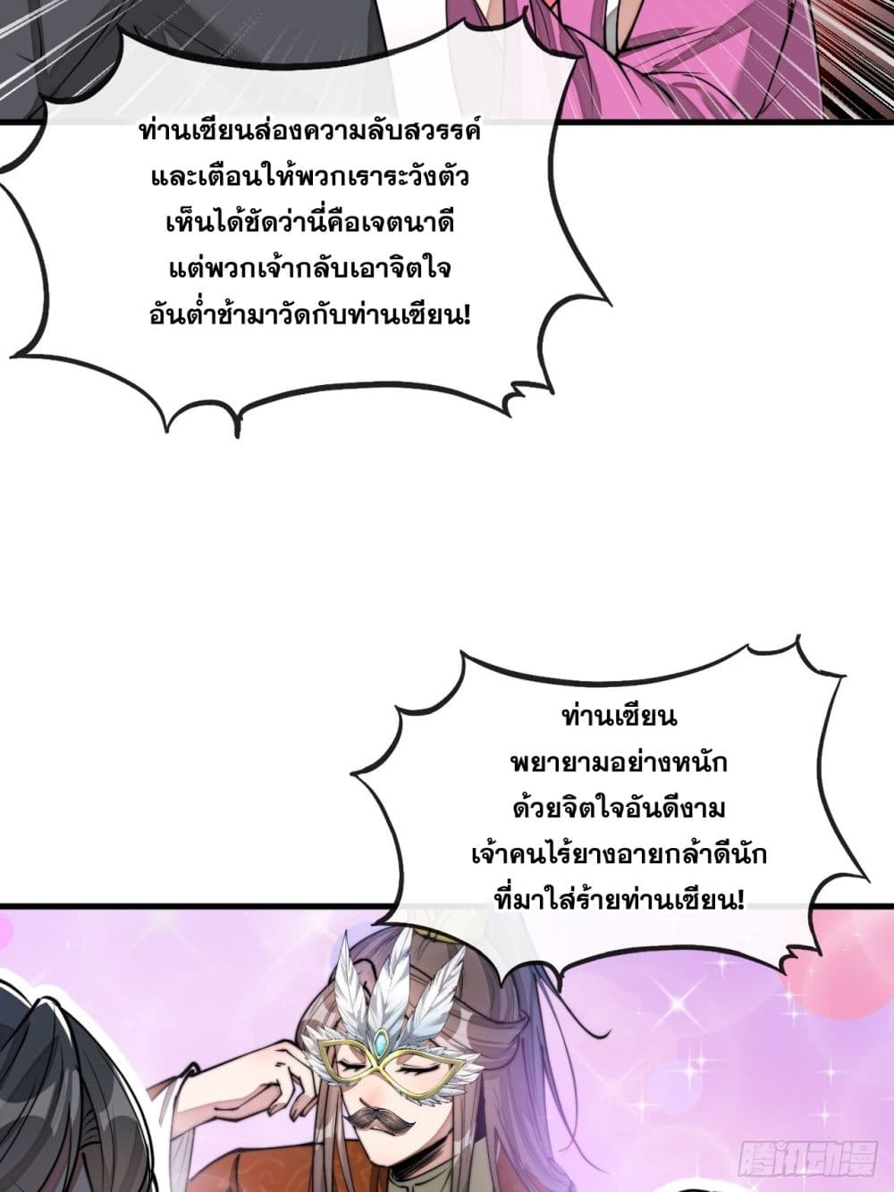 I’m Really Not the Son of Luck 93 (19)
