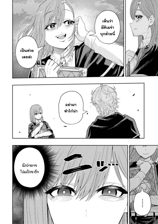 Kaminari Mikado To Yobareta 13 (4)
