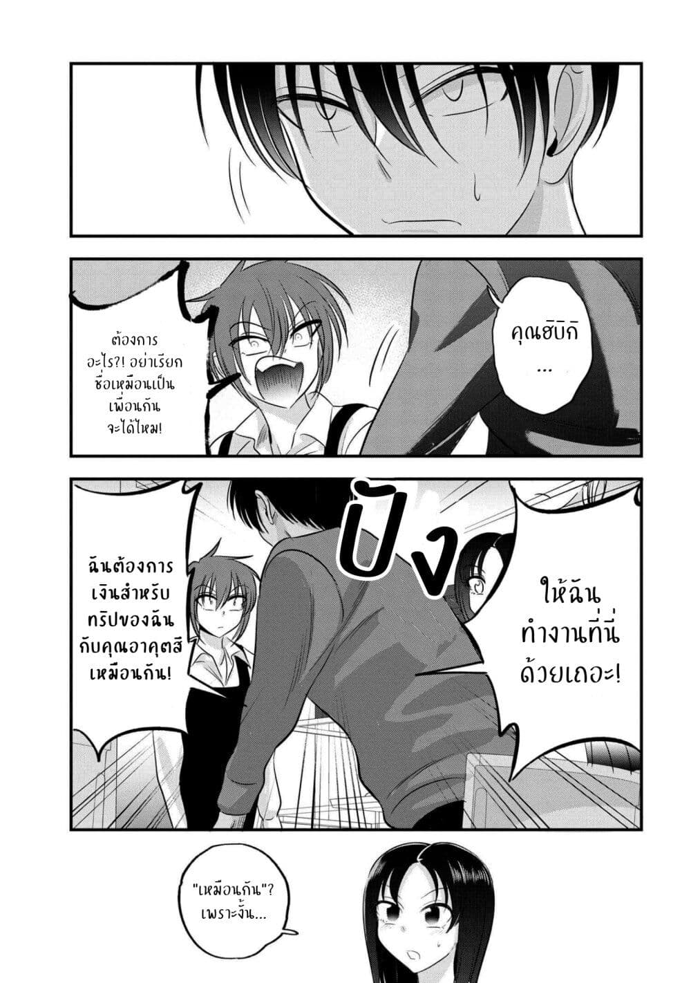 Kaette kudasai! Akutsu san 137 07