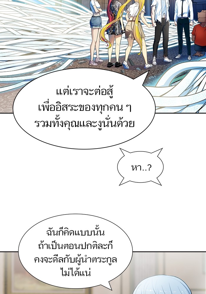 Tower of God 570 (103)