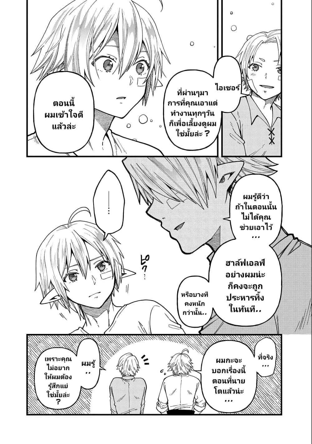 Tensei Shite High Elf ni Narimashitaga, ตอนที่ 22 (19)