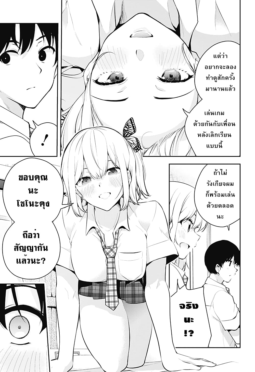 Yumeochi – Yume de Bokura wa Koi ni Ochiru 3 27