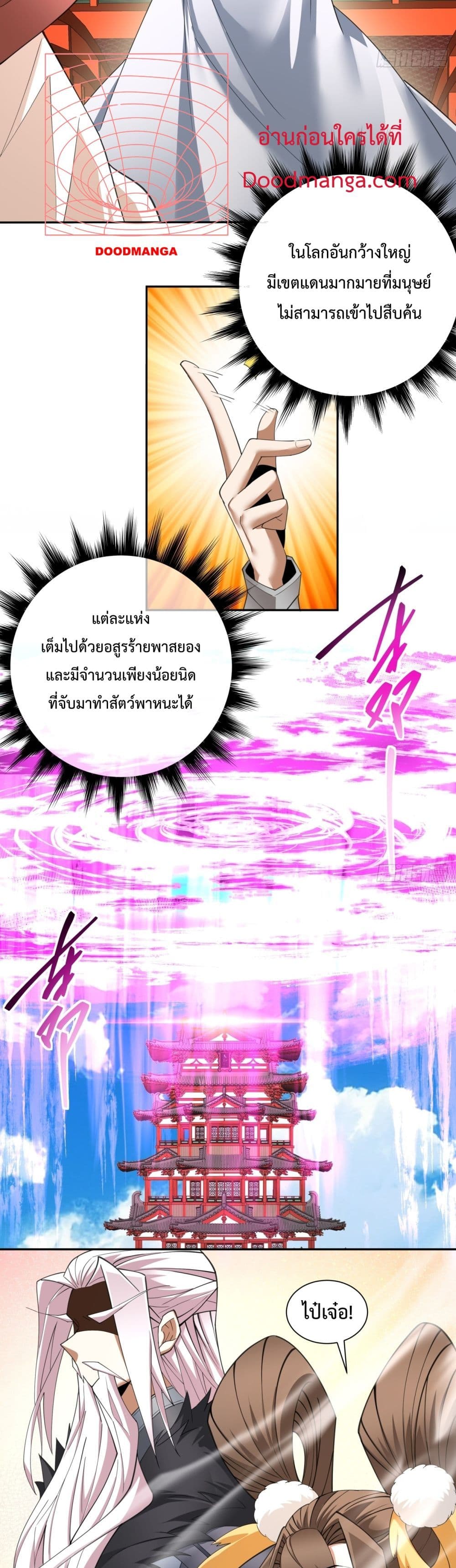 My Disciples Are All Villains ตอนที่ 52 (11)