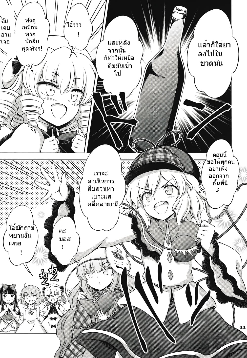 Touhou project Fan book (Hirasaka Makoto) ตอนที่ 1 (10)