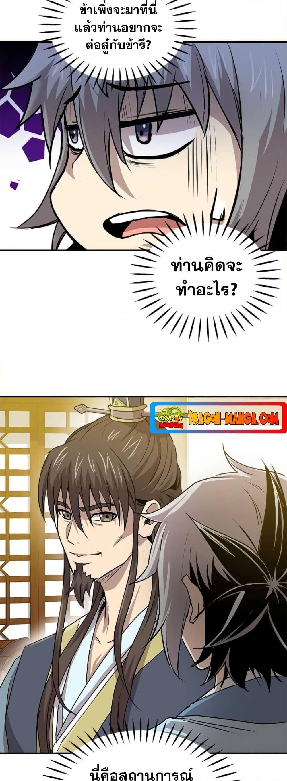 Strongest Fighter ตอนที่ 23 (6)