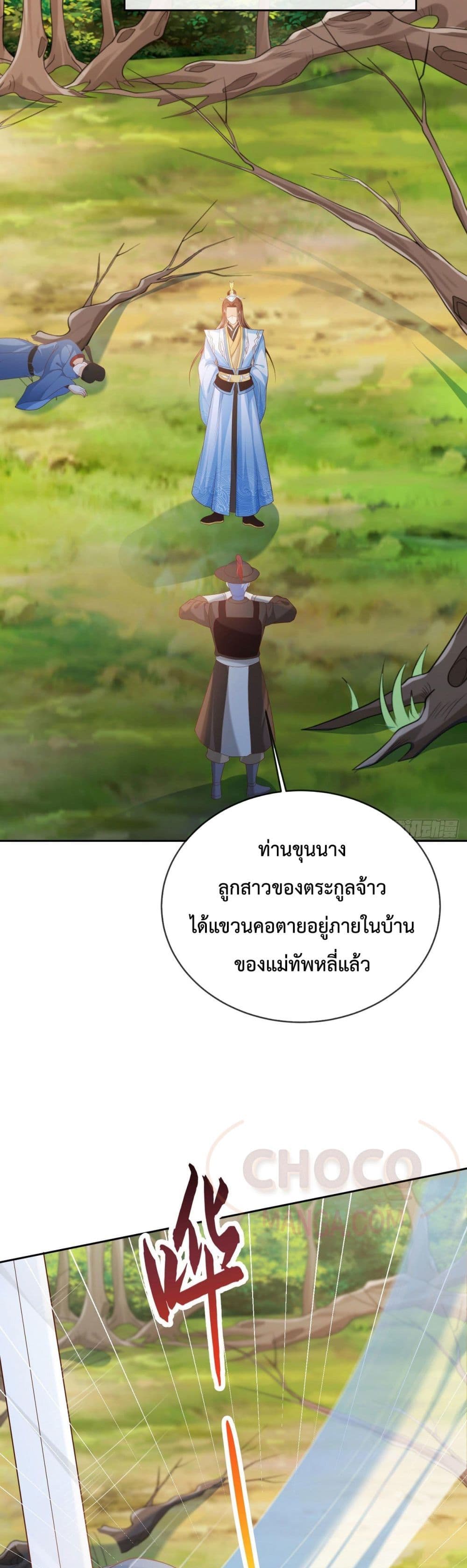 Dominate the world of self cultivation ตอนที่ 28 (10)