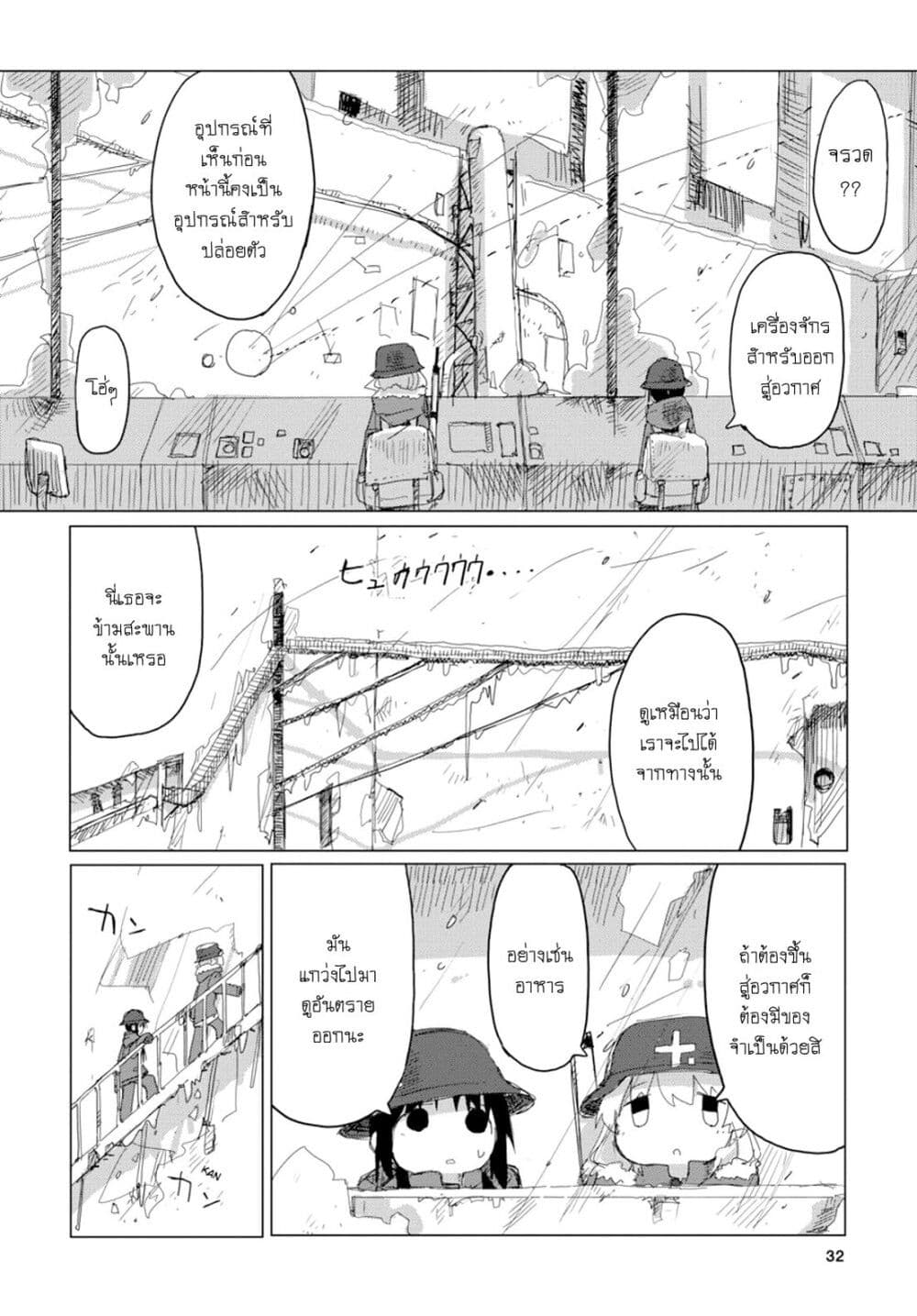 Shoujo Shuumatsu Ryokou ตอนที่ 42 (11)